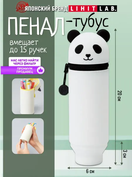 LIHIT LAB. Пенал тубус школьный детский малый "Панда"