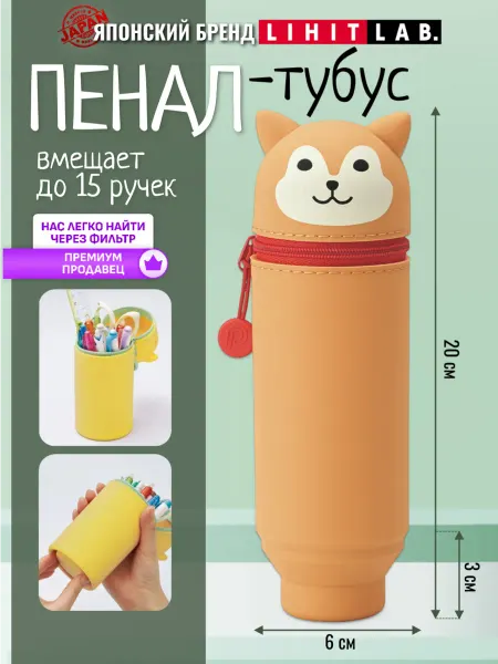 LIHIT LAB. Пенал тубус школьный малый "Песик Сиба"