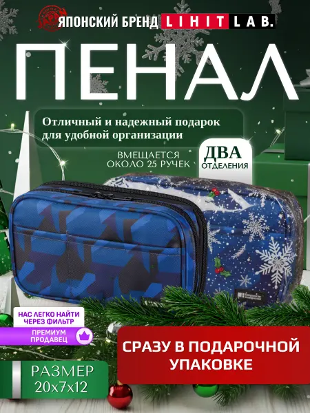 LIHIT LAB. Пенал органайзер подростковый в подарочной упаковке