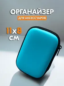 Чехол-кейс на молнии для проводных наушников, для зарядки и кабеля - Органайзер для хранения мелочей (blue)