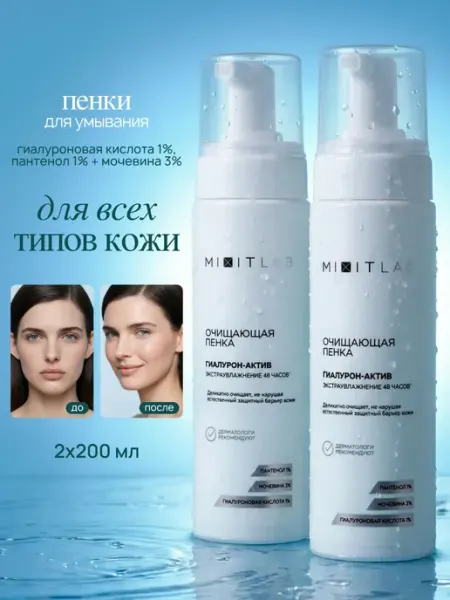 MIXIT Пенка для умывания лица очищающая увлажняющая Lab Wow