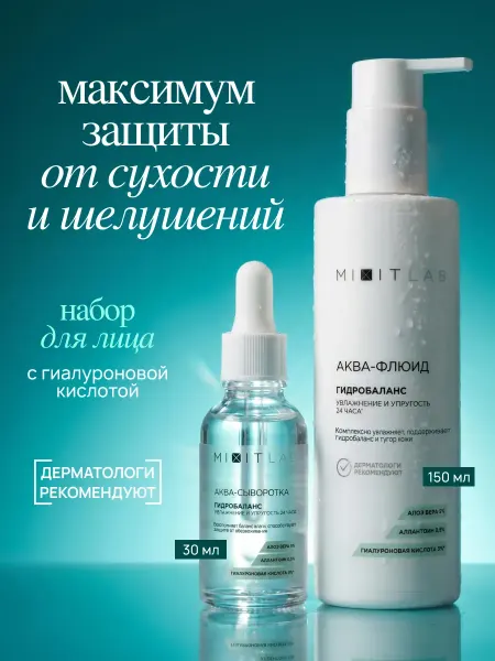 MIXIT Сыворотка для лица увлажняющая и крем для сухой кожи LAB