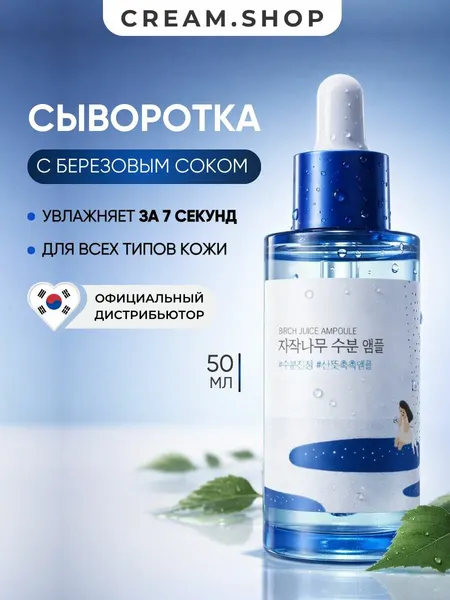 Round Lab Сыворотка для лица увлажняющая с берёзовым соком и витамином С, 50 мл