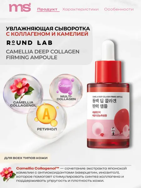 Сыворотка для лица увлажняющая Round Lab