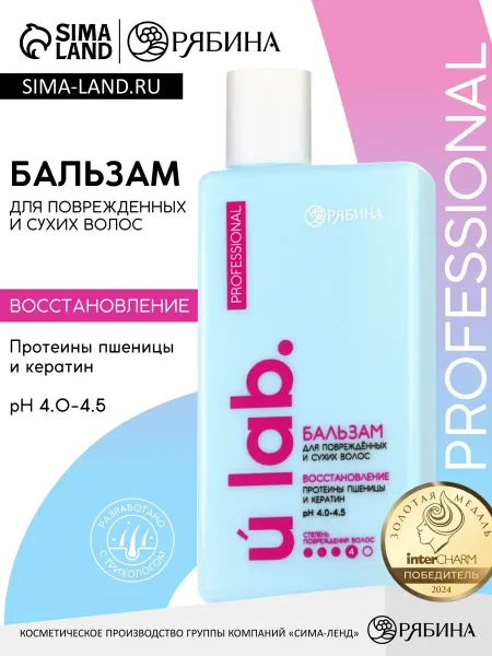 URAL LAB Восстанавливающий бальзам для гладких и сияющих волос
