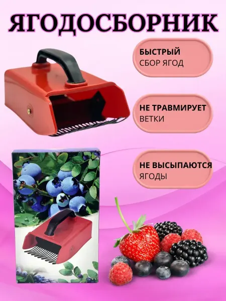 КосмоДи Плодосборник с заслонкой для сбора ягод и фруктов
