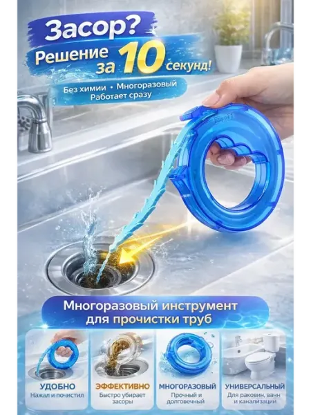 Няк Для прочистки канализации, засоров труб универсальный