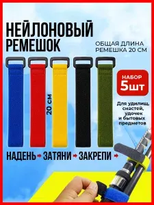 Застежка на липучке для удочки, стяжки для удочки, лента стяжка