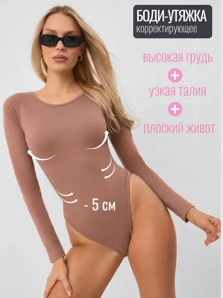Labranvo Боди утягивающее коричневое корректирующее лонгслив
