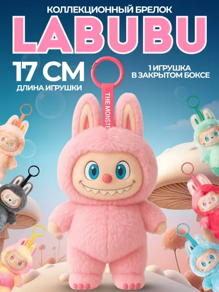 Labubu POP MART Лабубу цвет сюрприз