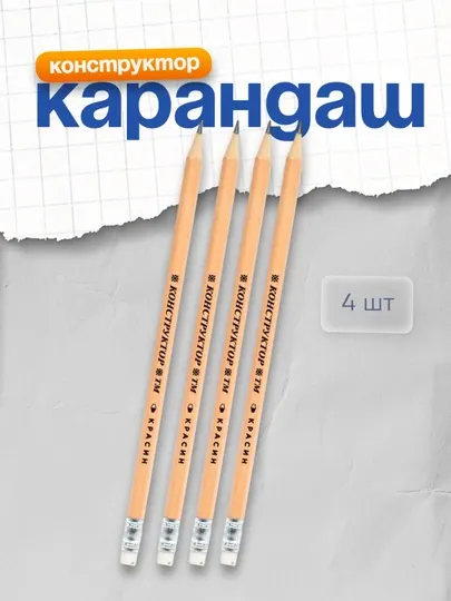 Карандаш ч/г Красин "Конструктор" ТМ (HB) шестигр., заточен., с ластиком 4 штук