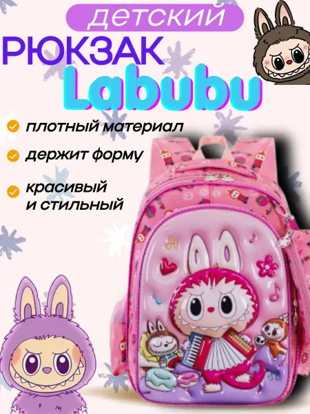 Смех и шалости Рюкзак Labubu Лабубу с пеналом