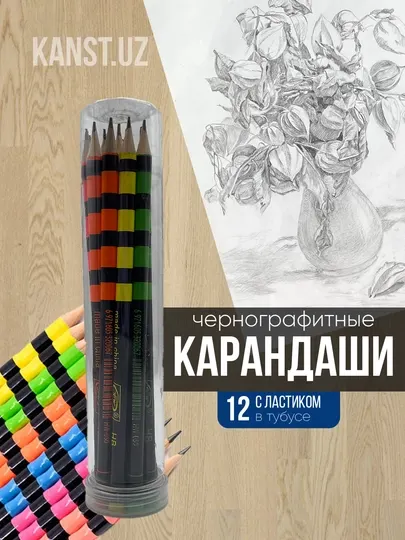 Карандаши чернографитные 12 шт,заточенные; с ластиком пенал тубус пластиковый