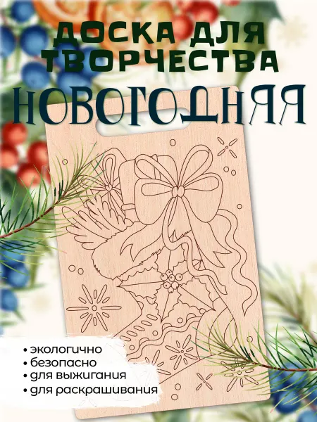 LabWood Доска для выжигания и творчества в виде разделочной доски