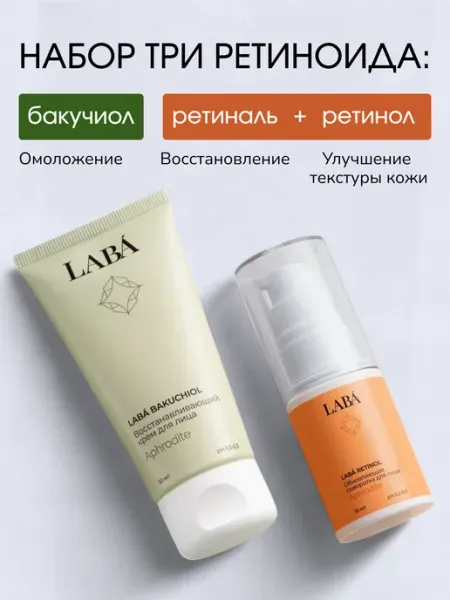 LABÁ Антивозрастной набор сыворотка ретинол и крем бакучиол