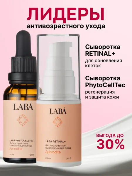 LABÁ Увлажняющая сыворотка для лица с ретинолом