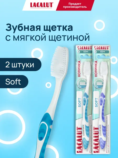 Lacalut Зубная щетка soft мягкая для взрослых 2 шт