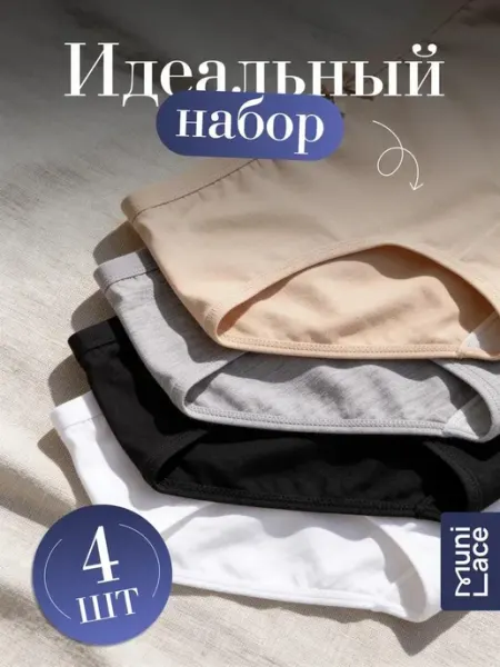 MUNI LACE Трусы хлопковые слипы набор высокая посадка