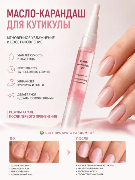 Османи Масло для кутикулы карандаш с кисточкой от заусенцев