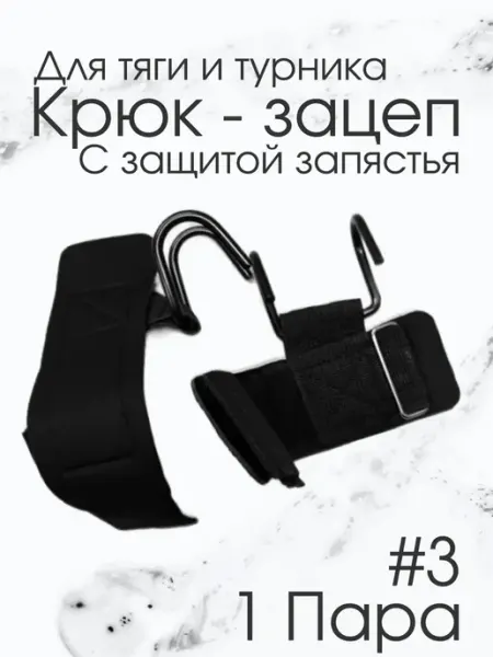 Лямки для тяги / спортивные для турника Захват зацеп для становой тяги силовых подтягиваний 2 шт