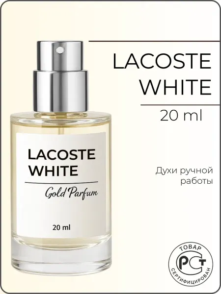 GOLD PARFUM Lacoste white, духи масляные по мотивам