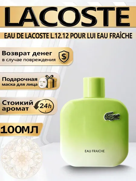 Цветочная фея Духи Lacoste мужские водно-ароматические 100 мл