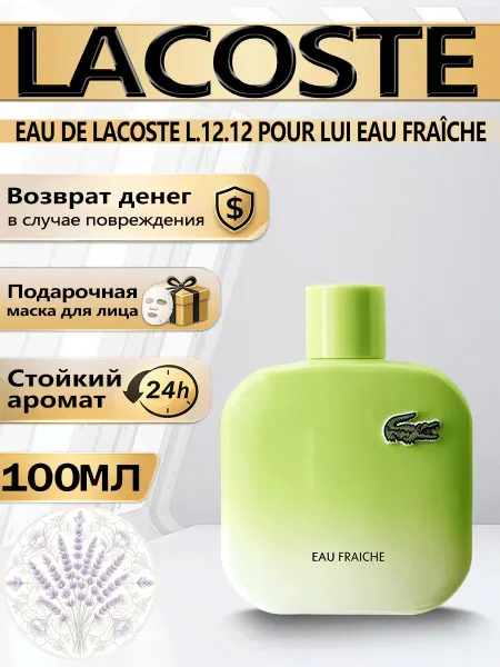 Цветочная фея Духи Lacoste мужские цитрусово-древесные 100 мл