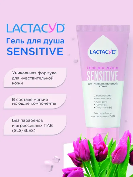 LACTACYD Гель для душа женский для чувствительной кожи, 250 мл