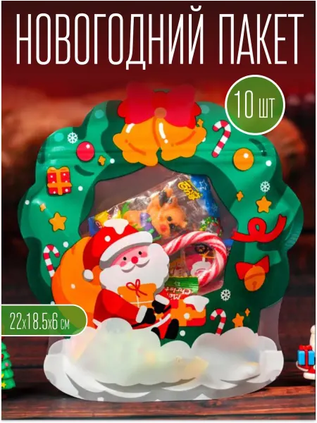 Ladin Подарочные пакеты для сладостей Новый год, 10 шт