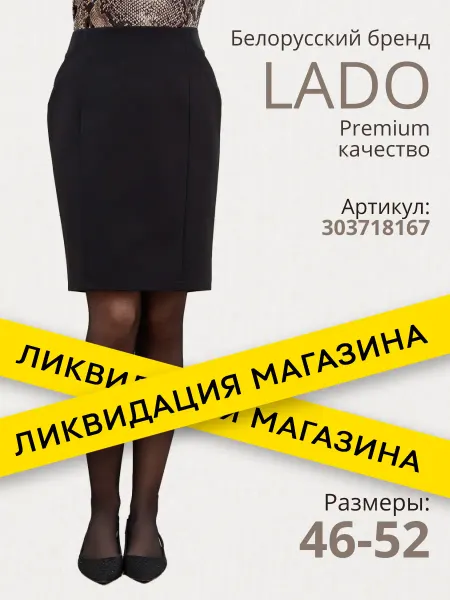 LADO Юбка карандаш с разрезом трикотажная