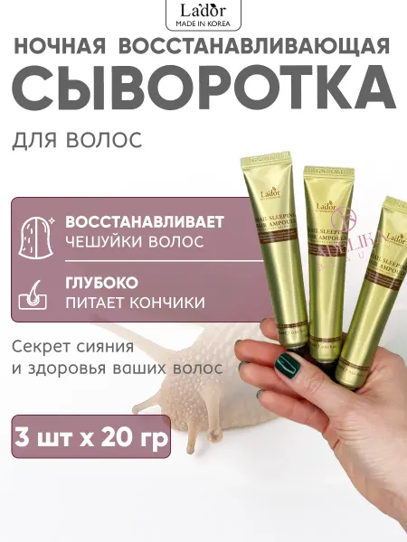 LADOR Сыворотка для волос лечебная восстанавливающая Ладор Корея