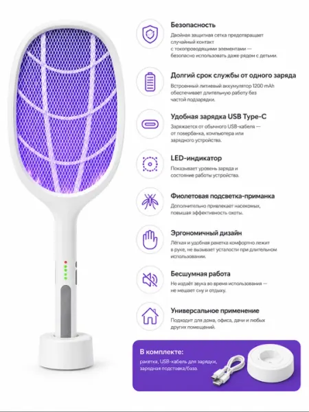 Электрическая мухобойка зашита от насекомых с ультрафиолетовым лучом