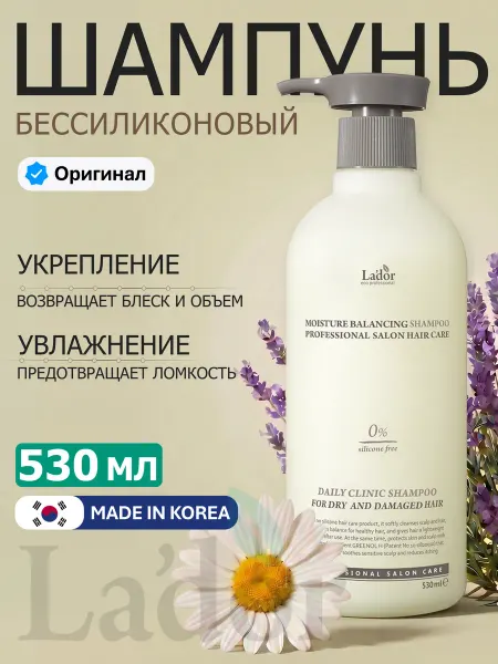 LADOR Шампунь для волос профессиональный увлажняющий Корея