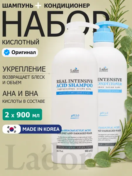 LADOR Набор профессиональный Шампунь, Кондиционер Корея