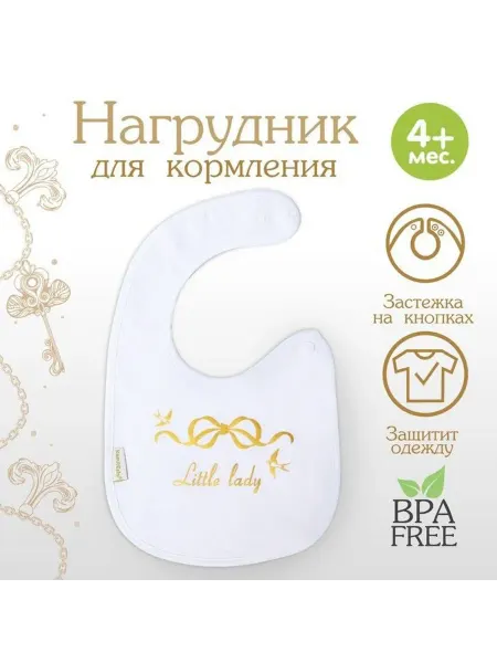 Prometei Нагрудник слюнявчик для кормления «Little lady» на кнопке