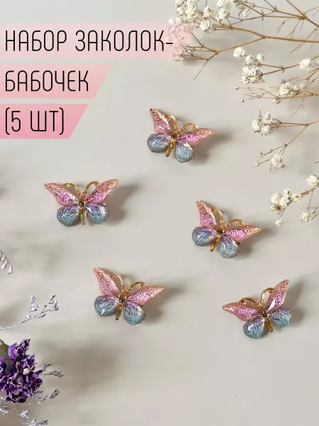 Lady Marmelady Заколки для волос бабочки