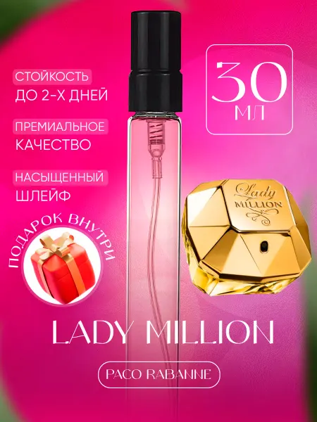 XOXO PARFUM Paco Rabanne Lady Million Отливант Миллион