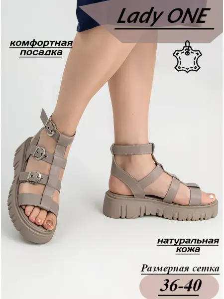 LADY ONE Босоножки бежевые натуральная кожа гладиаторы