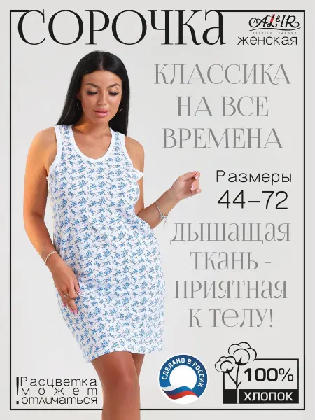 Lady ViAn Ночная сорочка хлопковая Бабушкина майка большие размеры