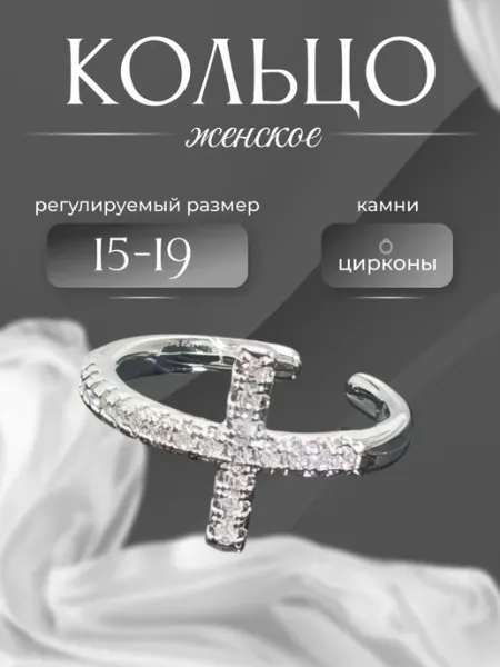LadyBar Кольцо крест с камнями бижутерия