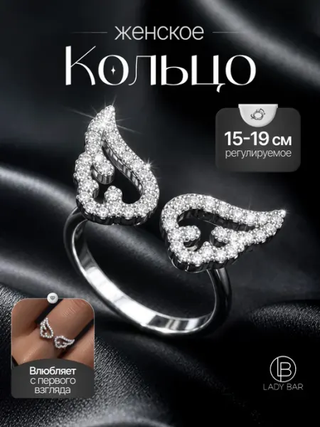 LadyBar Кольцо крылья бижутерия с камнями