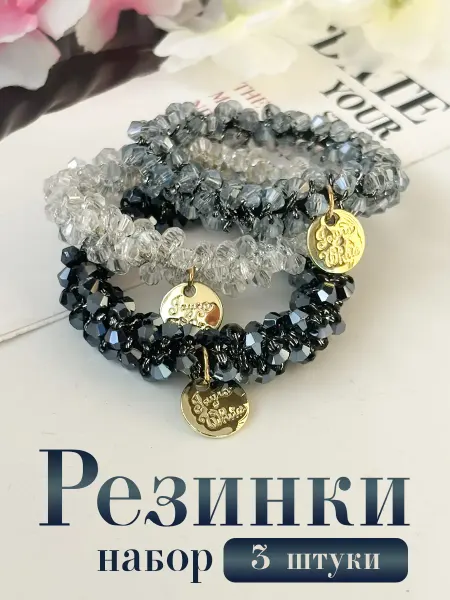 LadyshikK Набор резинок для волос с кристаллами