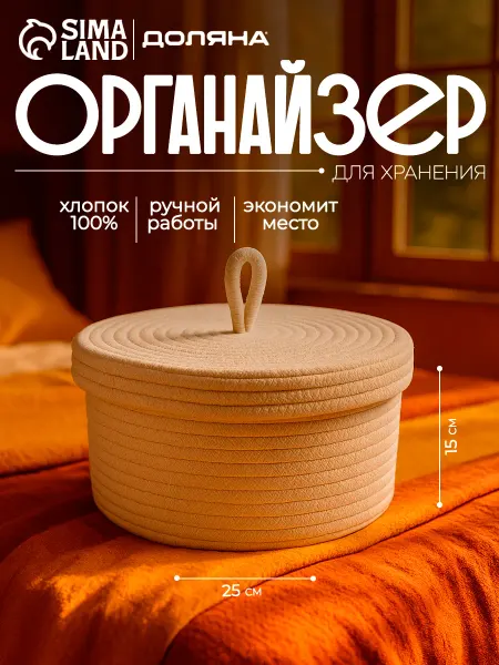 LaDо́m Корзина органайзер для хранения вещей плетеная с крышкой