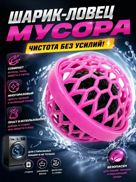 LaicaiMeriya Липкий шарик-ловец мусора для дома