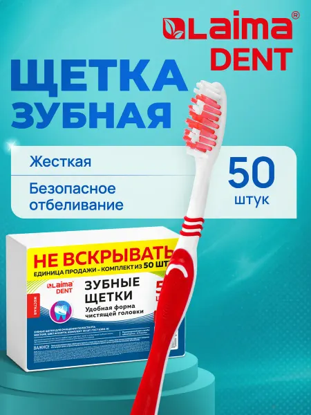 LAIMA Зубная щетка средней жесткости детская взрослая, набор 50 шт
