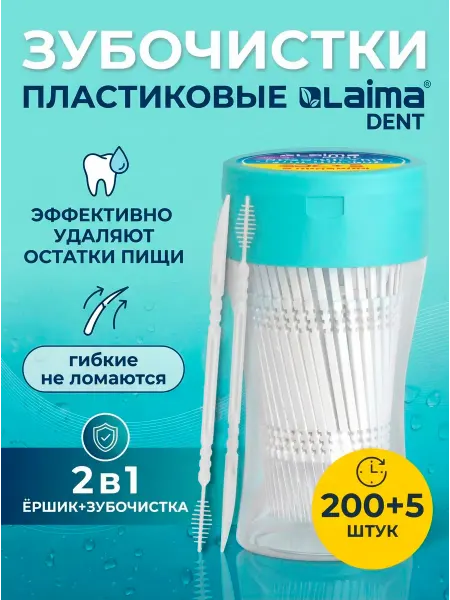 LAIMA 500 штук. Зубочистки пластиковые с ёршиком для зубов