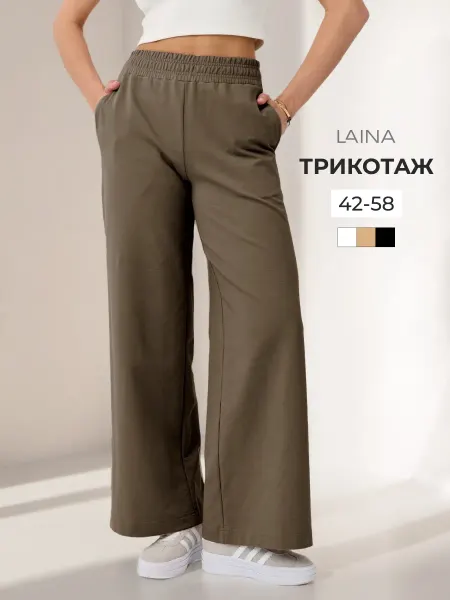 LAINA Брюки палаццо классические широкие трикотажные на резинке