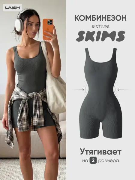 LAISH Комбинезон утягивающий спортивный для фитнеса с шортами