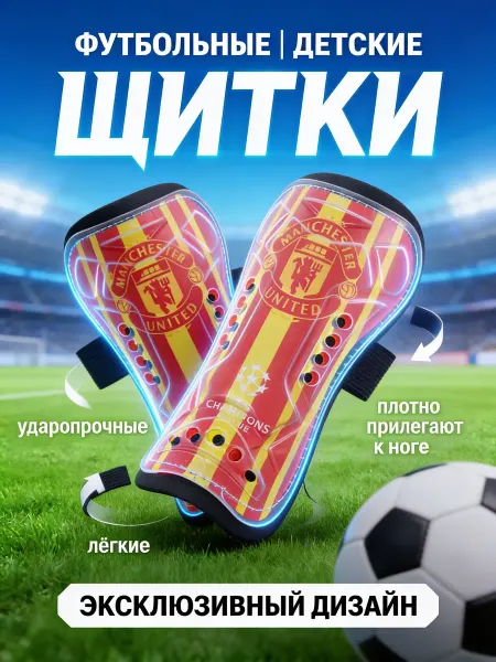 РуСингх спорт Защита футбольная детская ударопрочная Манчестер