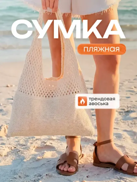 Lakoni Porto Сумка пляжная вязаная